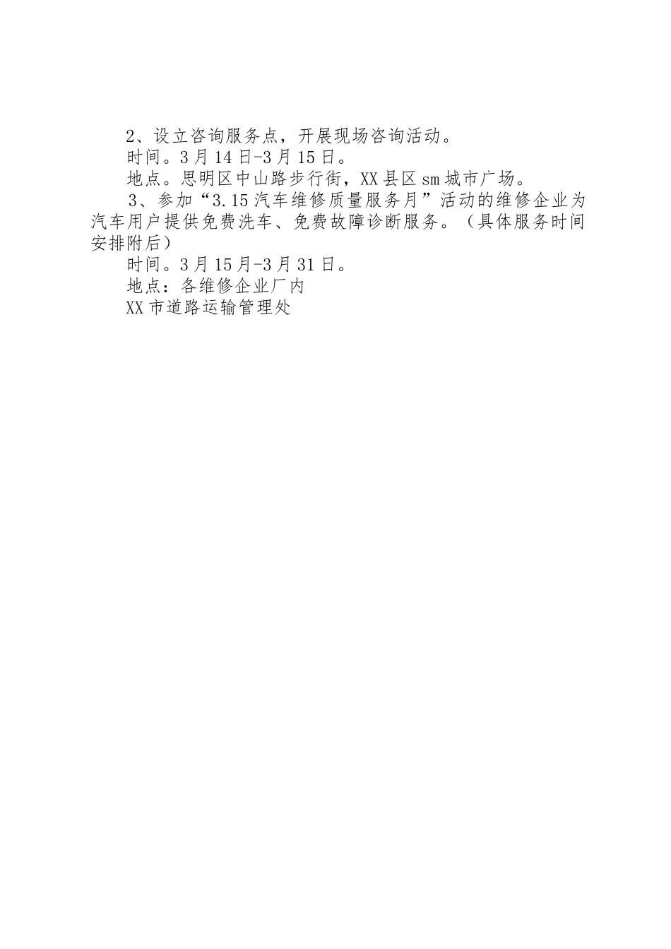 “阳光维修诚信服务“规范年活动总结范文_第2页