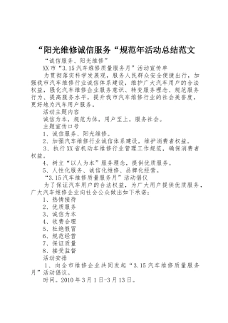 “阳光维修诚信服务“规范年活动总结范文
