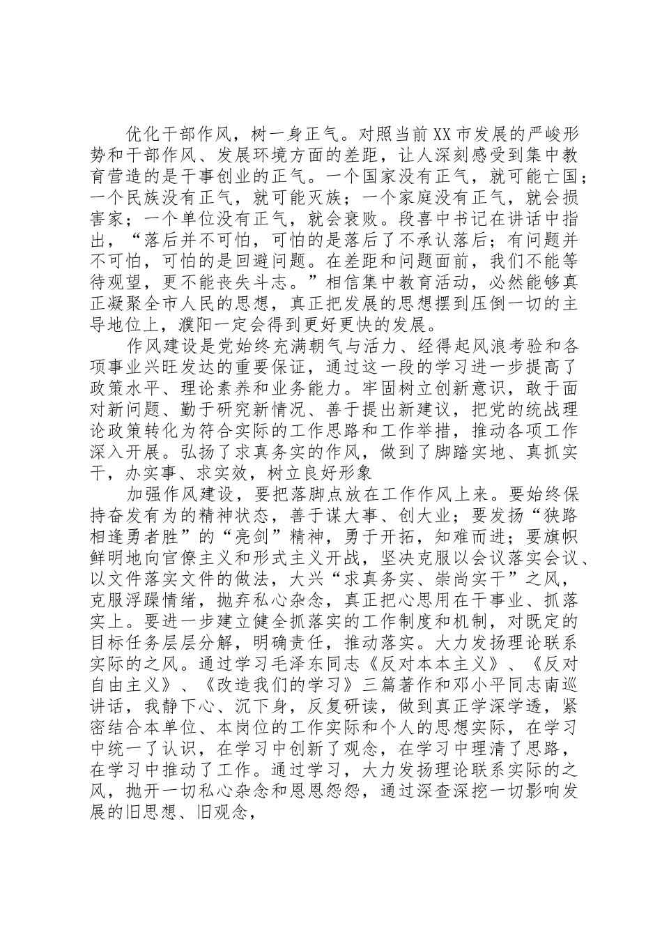 “一创双优”活动经验做法_第2页