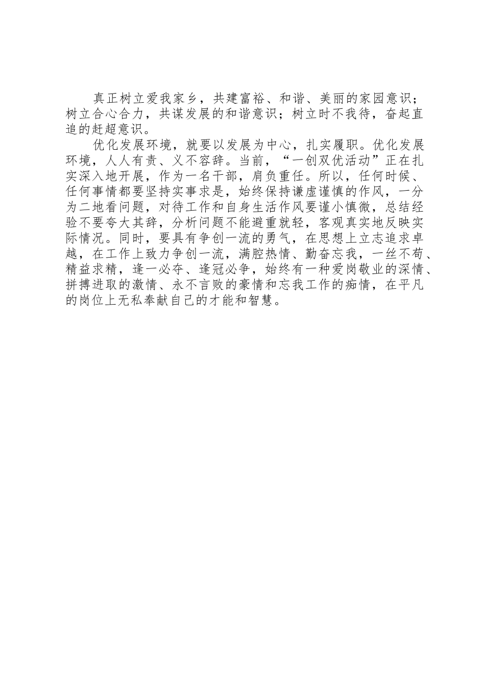 “一创双优”活动经验做法_第3页