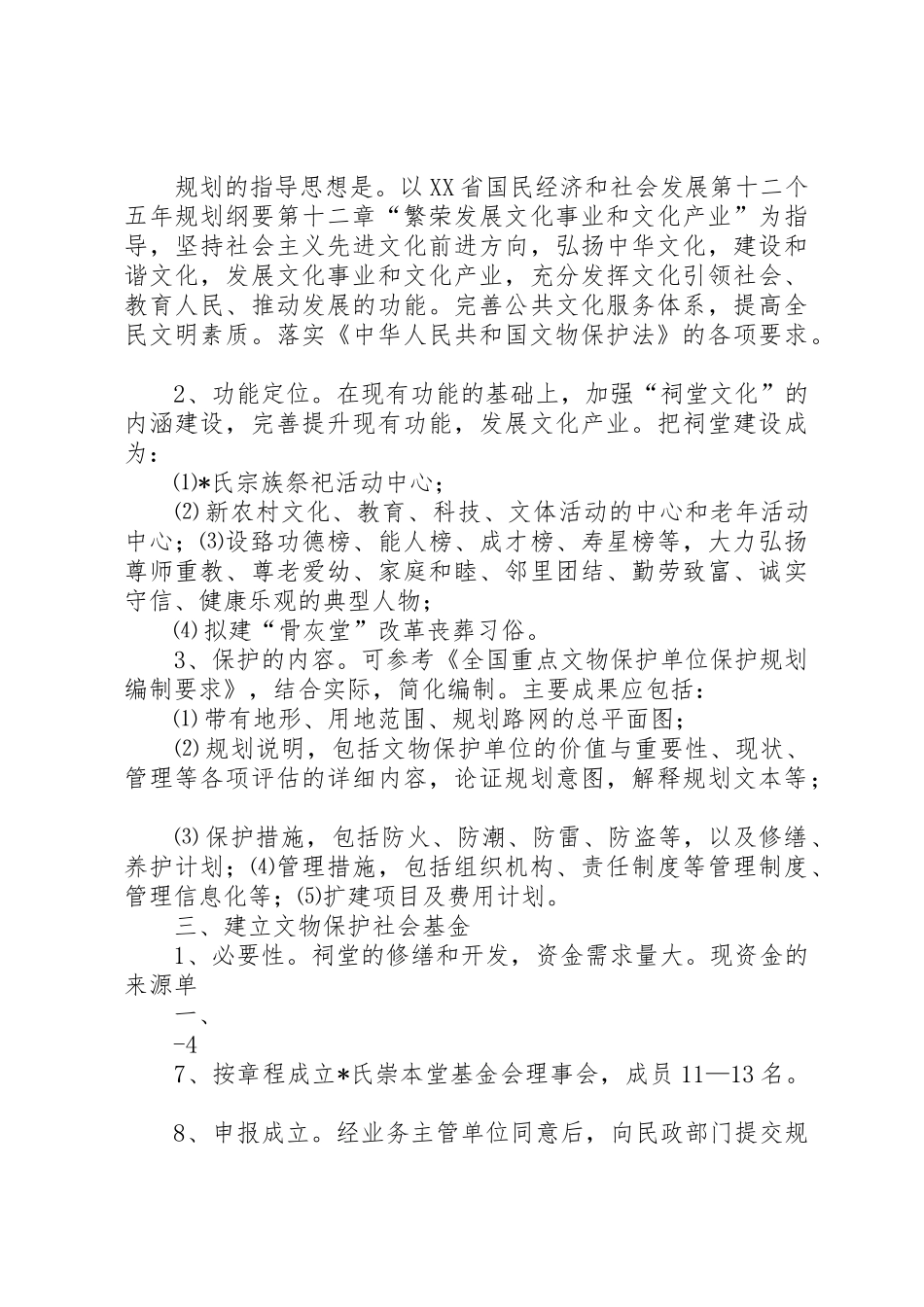 《@氏祠堂》文物保护方案_第2页