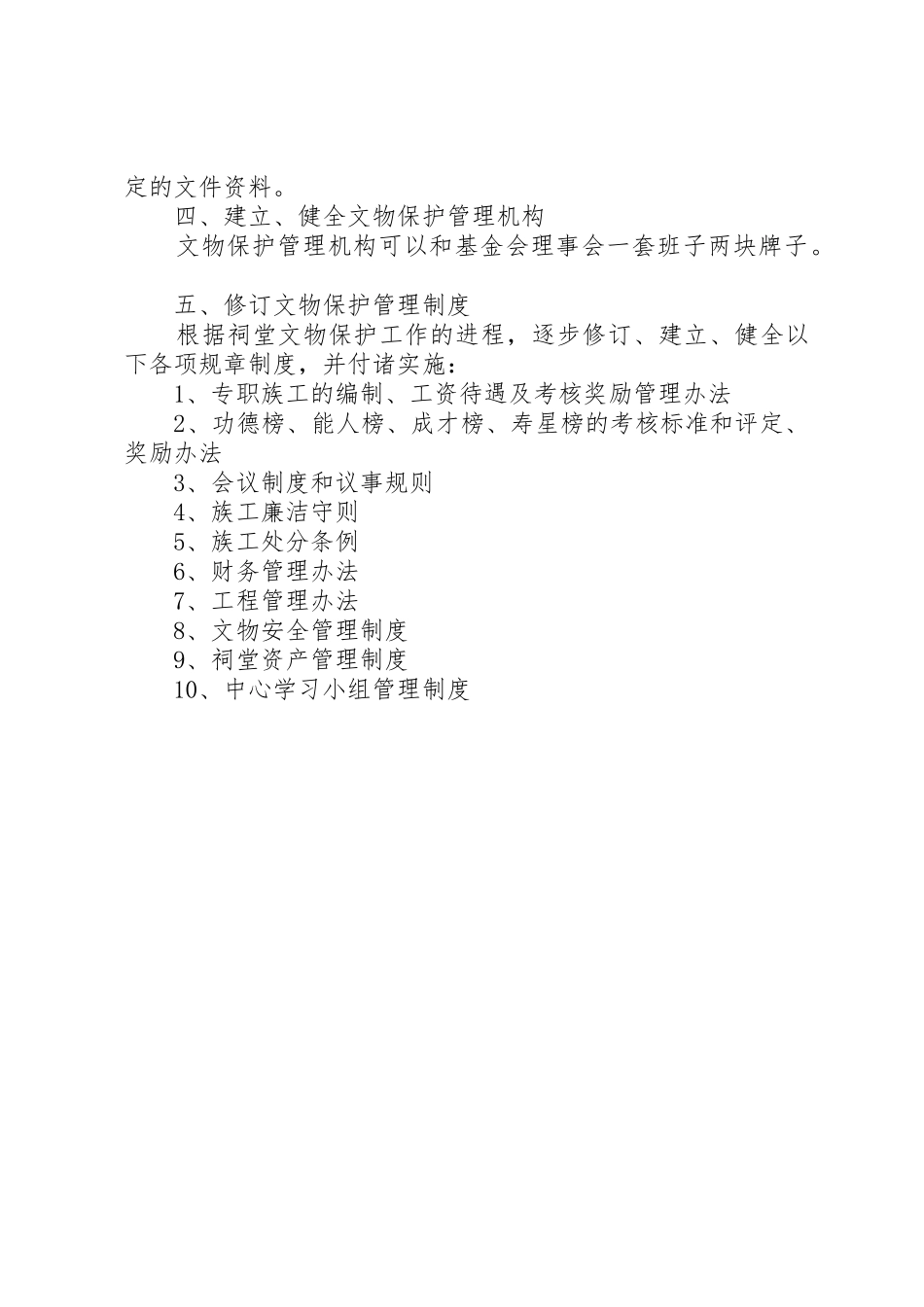 《@氏祠堂》文物保护方案_第3页