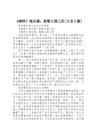 《榜样》观后感：致敬大国工匠[大全5篇]