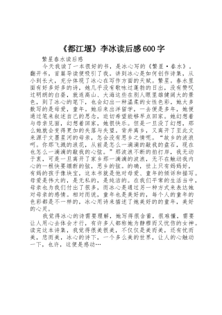 《都江堰》李冰读后感600字