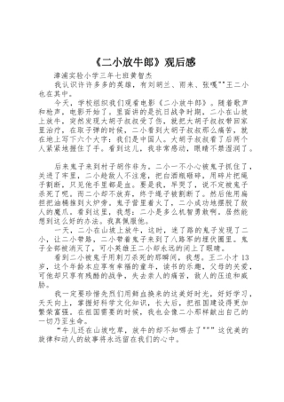 《二小放牛郎》观后感