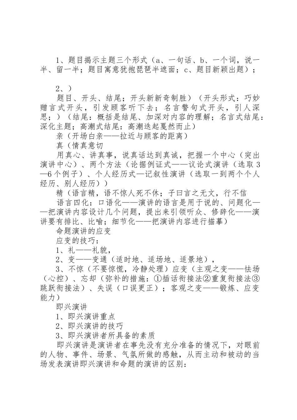 《沟通与演讲》学习感受_第2页