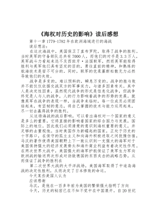《海权对历史的影响》读后感想