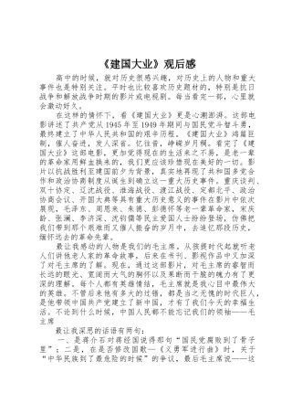 《建国大业》观后感
