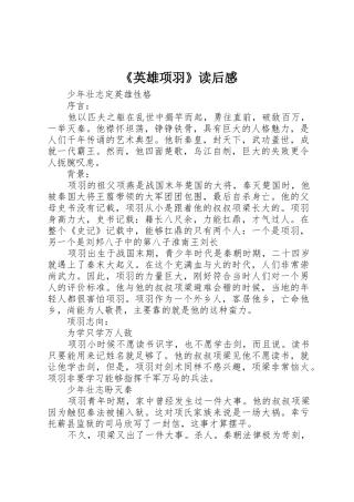 《英雄项羽》读后感