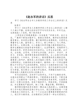 《赵永军的讲话》反思