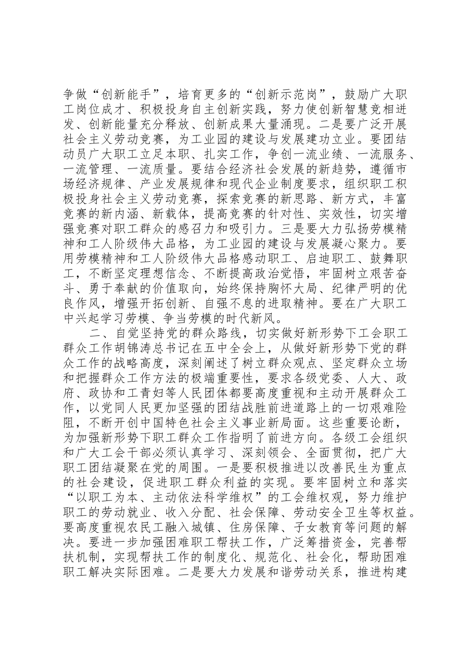 ×××同志在在×××工业园工会联合会成立大会上的讲话_第2页