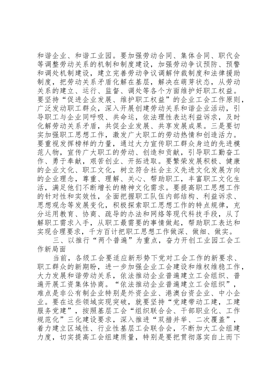 ×××同志在在×××工业园工会联合会成立大会上的讲话_第3页