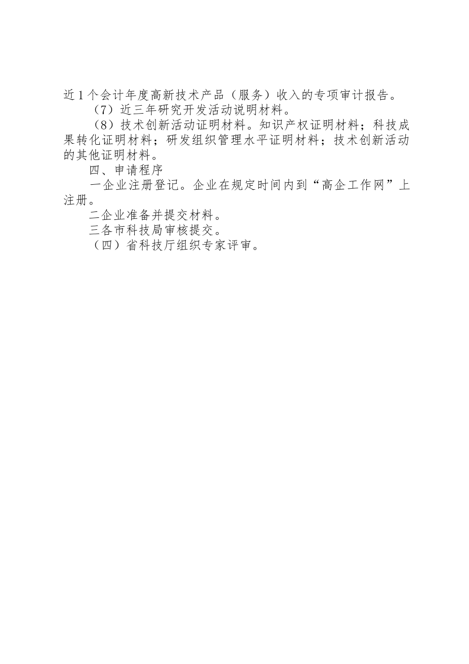 1XX高企认定申请材料20XX年XX_第2页