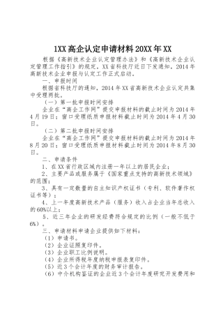 1XX高企认定申请材料20XX年XX