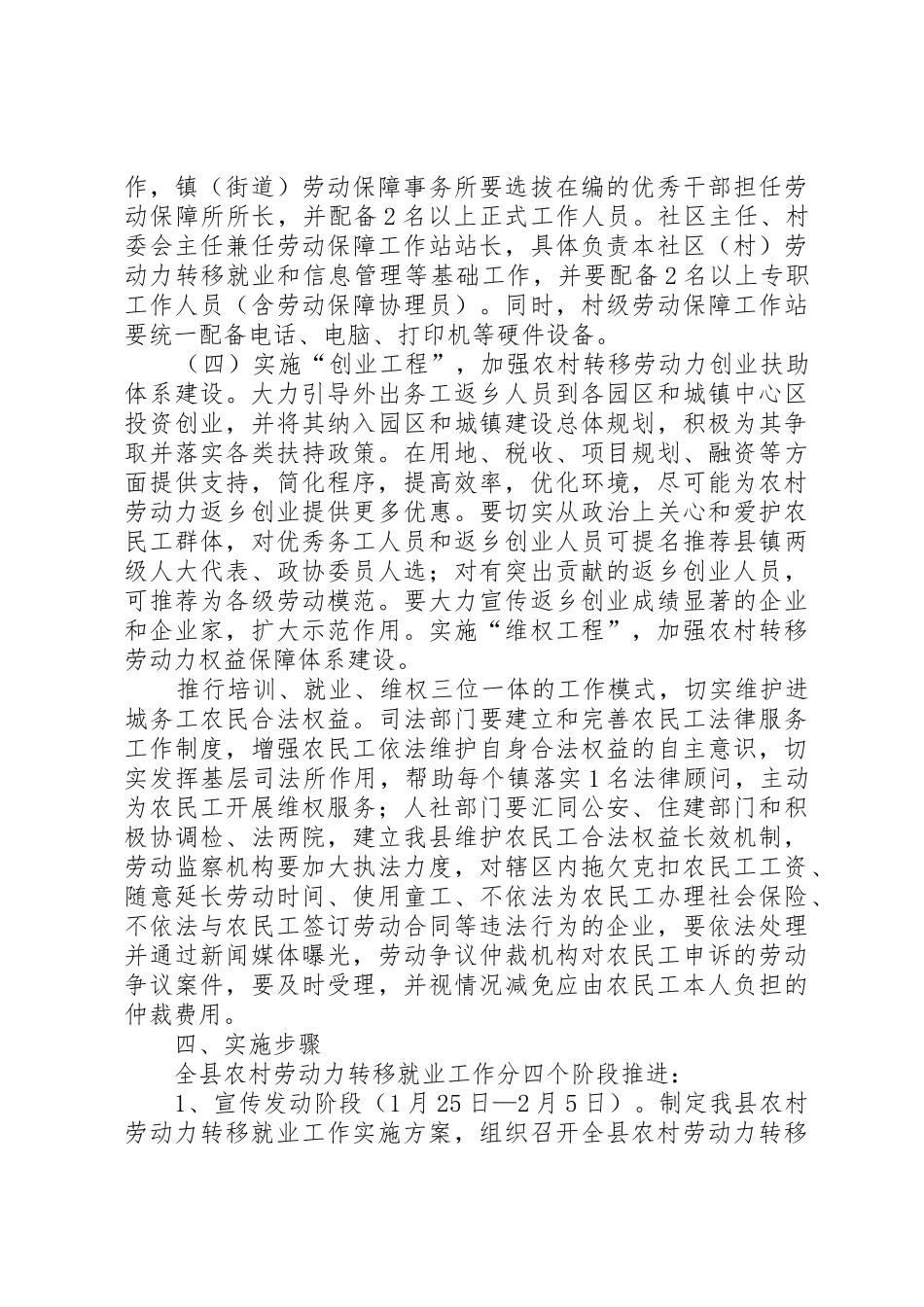 2《XX省转移就业脱贫实施方案》_第3页