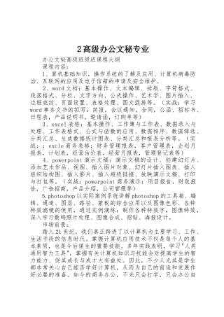 2高级办公文秘专业