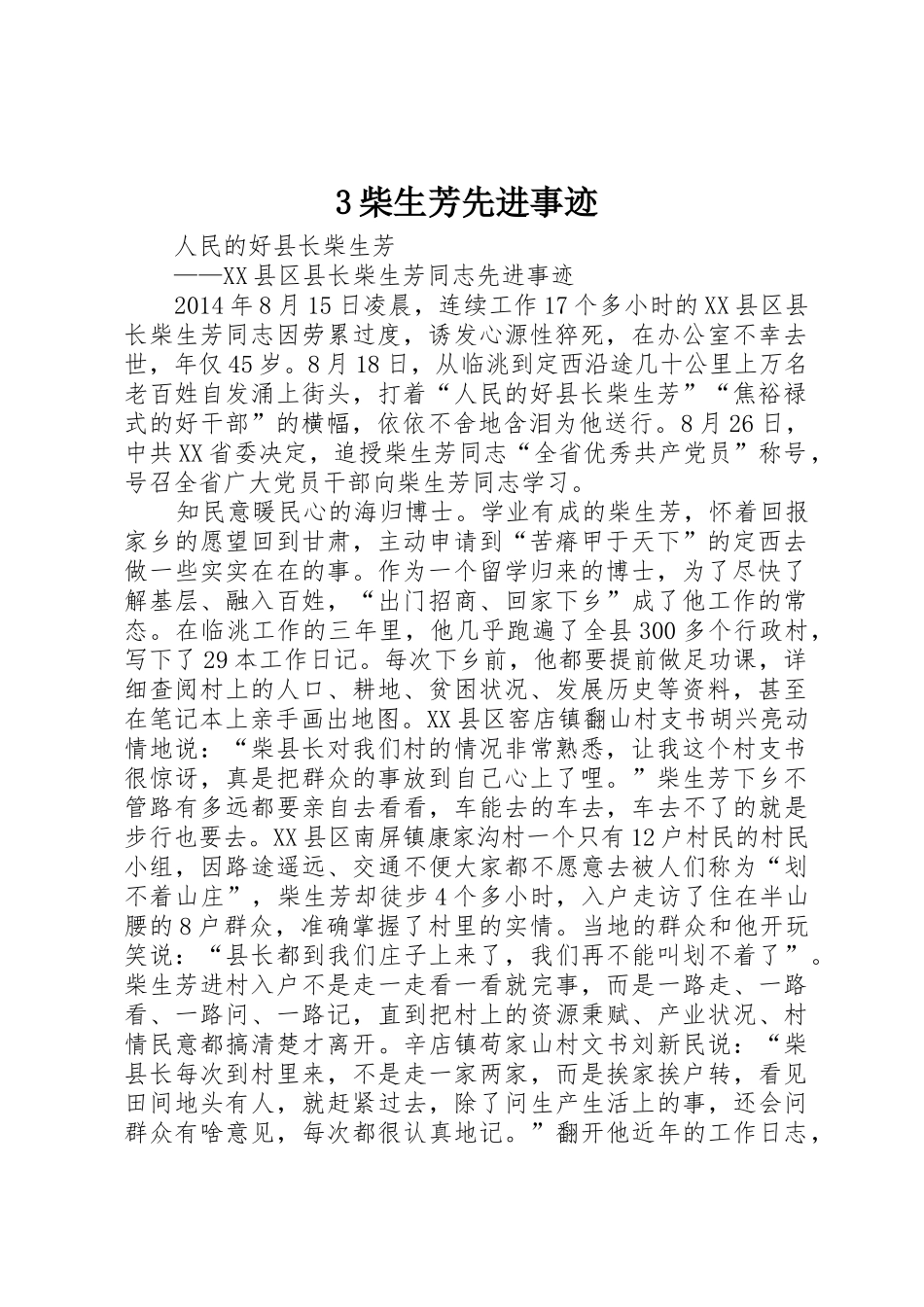 3柴生芳先进事迹_第1页