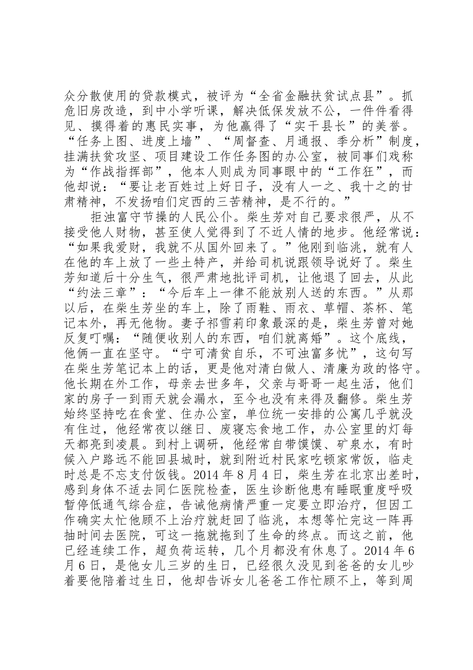 3柴生芳先进事迹_第3页