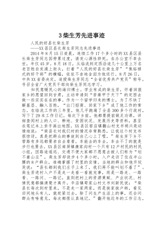 3柴生芳先进事迹