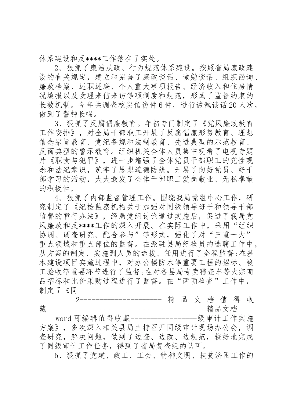 4月述职报告范本6_第2页