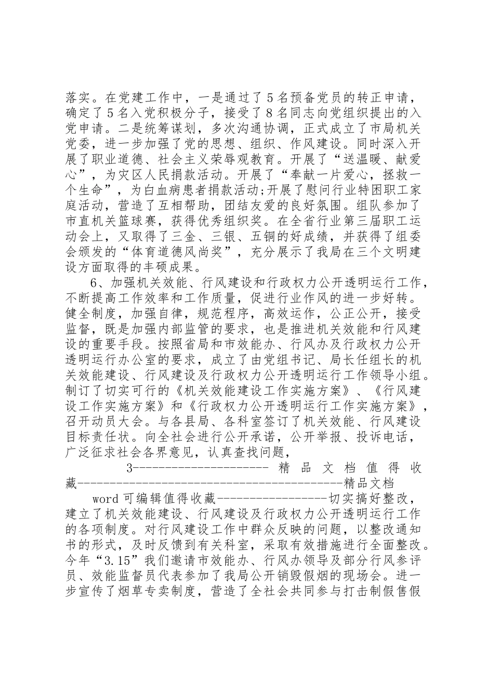 4月述职报告范本6_第3页