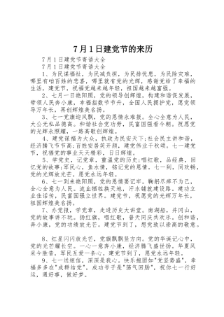 7月1日建党节的来历