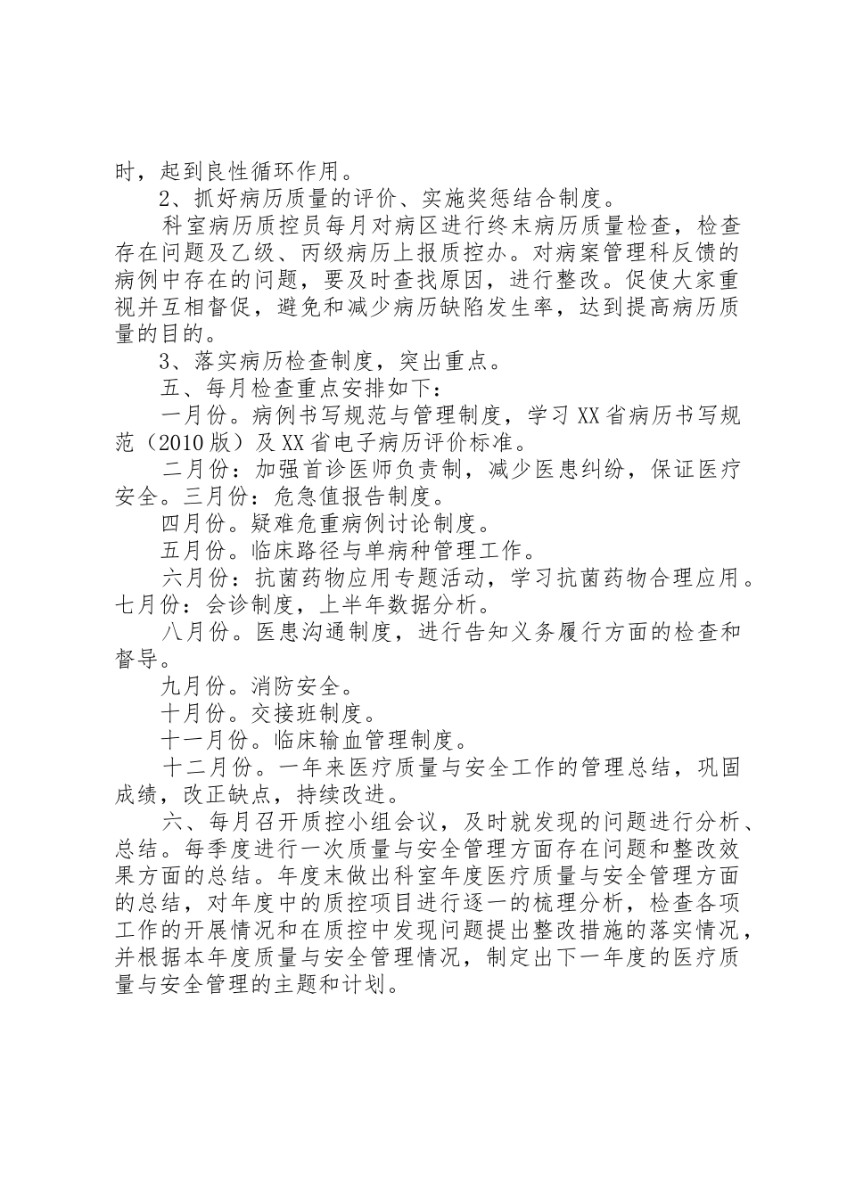 7质控小组工作计划_第2页