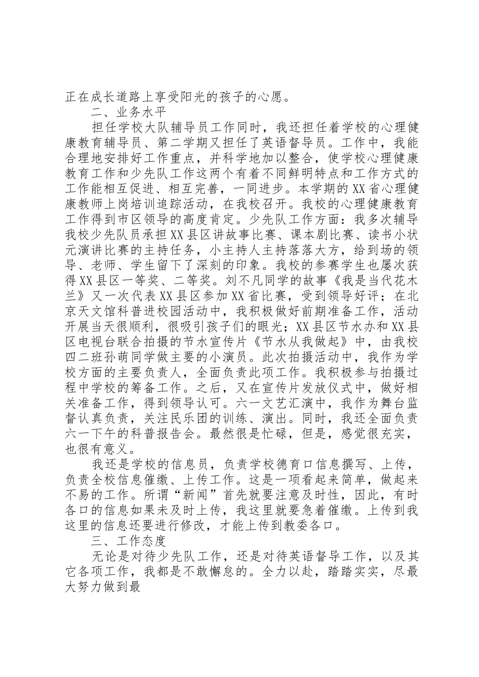 08—09学年校长述职报告_第2页