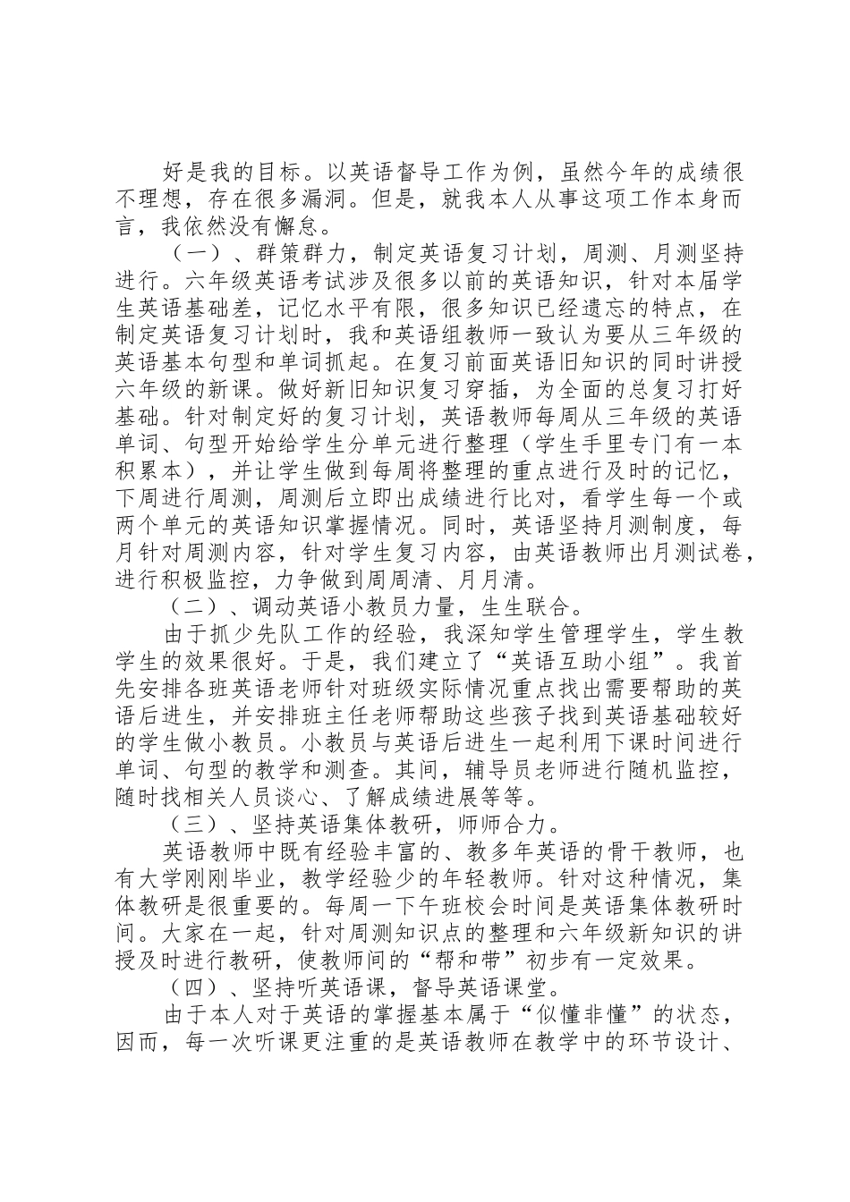 08—09学年校长述职报告_第3页
