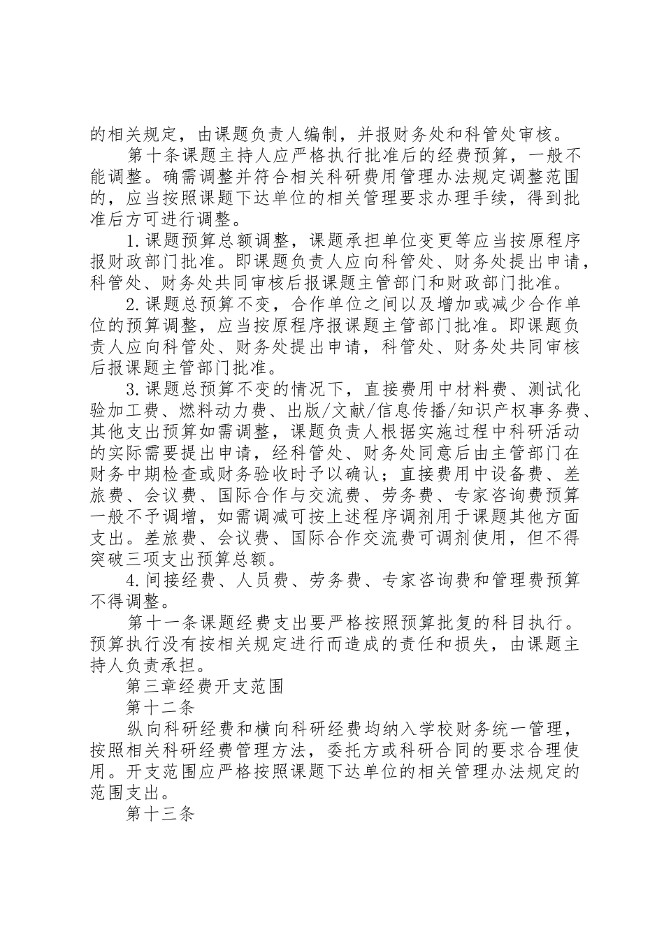 10新疆农业大学科研经费管理办法(20XX年925)_第3页