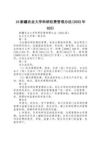 10新疆农业大学科研经费管理办法(20XX年925)