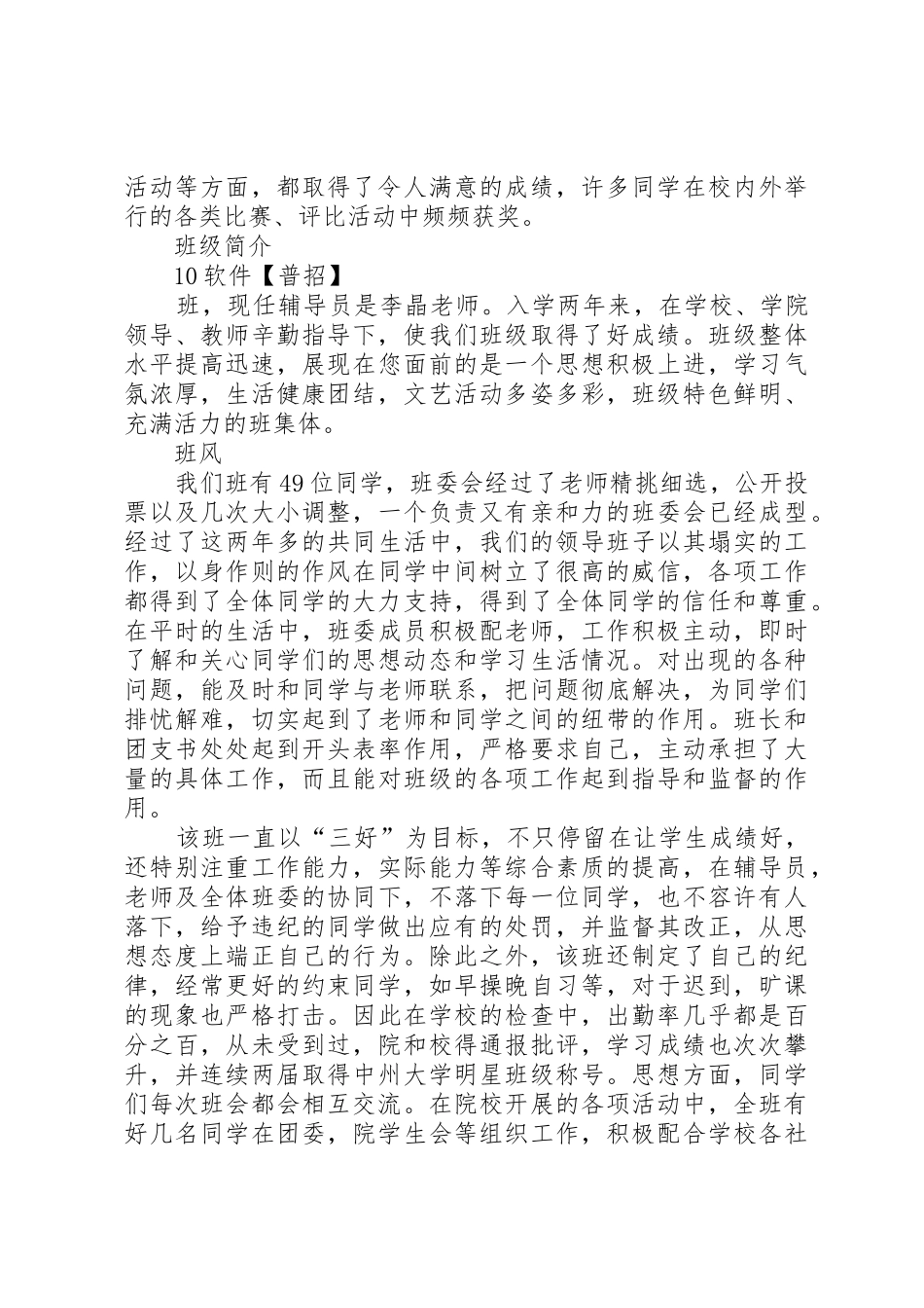 10行管优秀班集体申请书_第2页