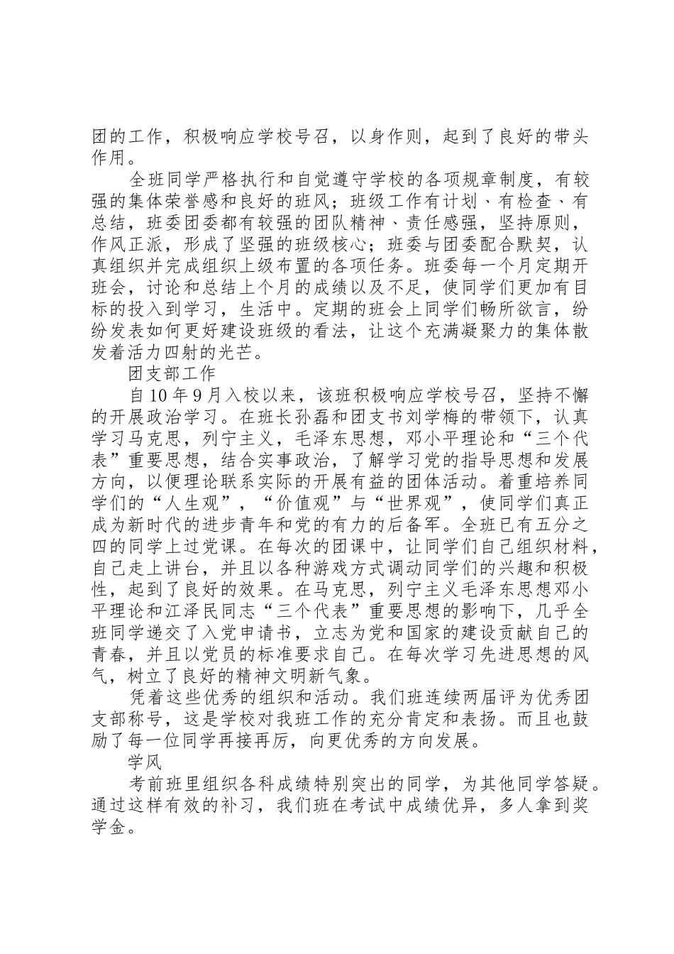 10行管优秀班集体申请书_第3页