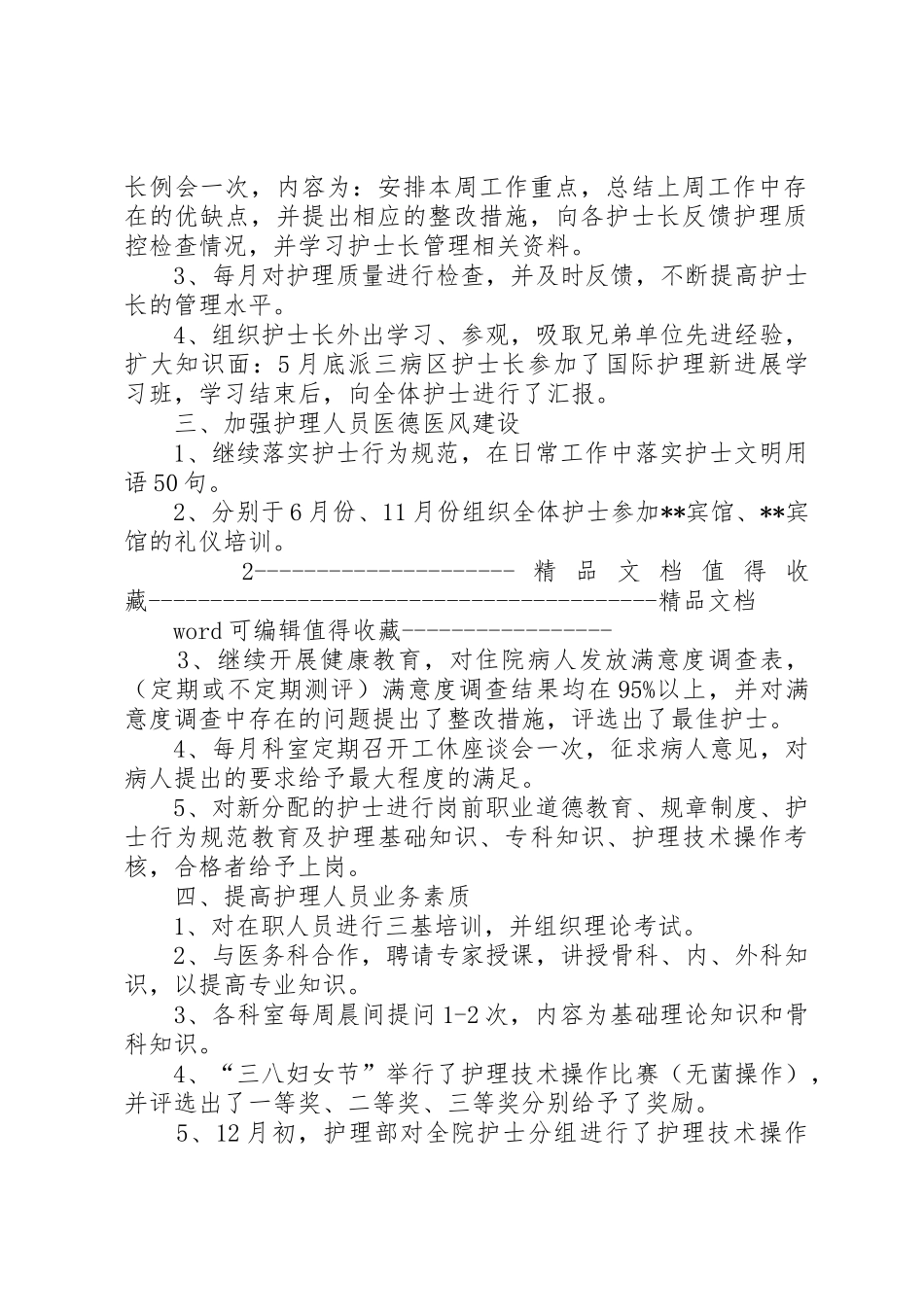 11月初中校长述职报告范本1_第2页