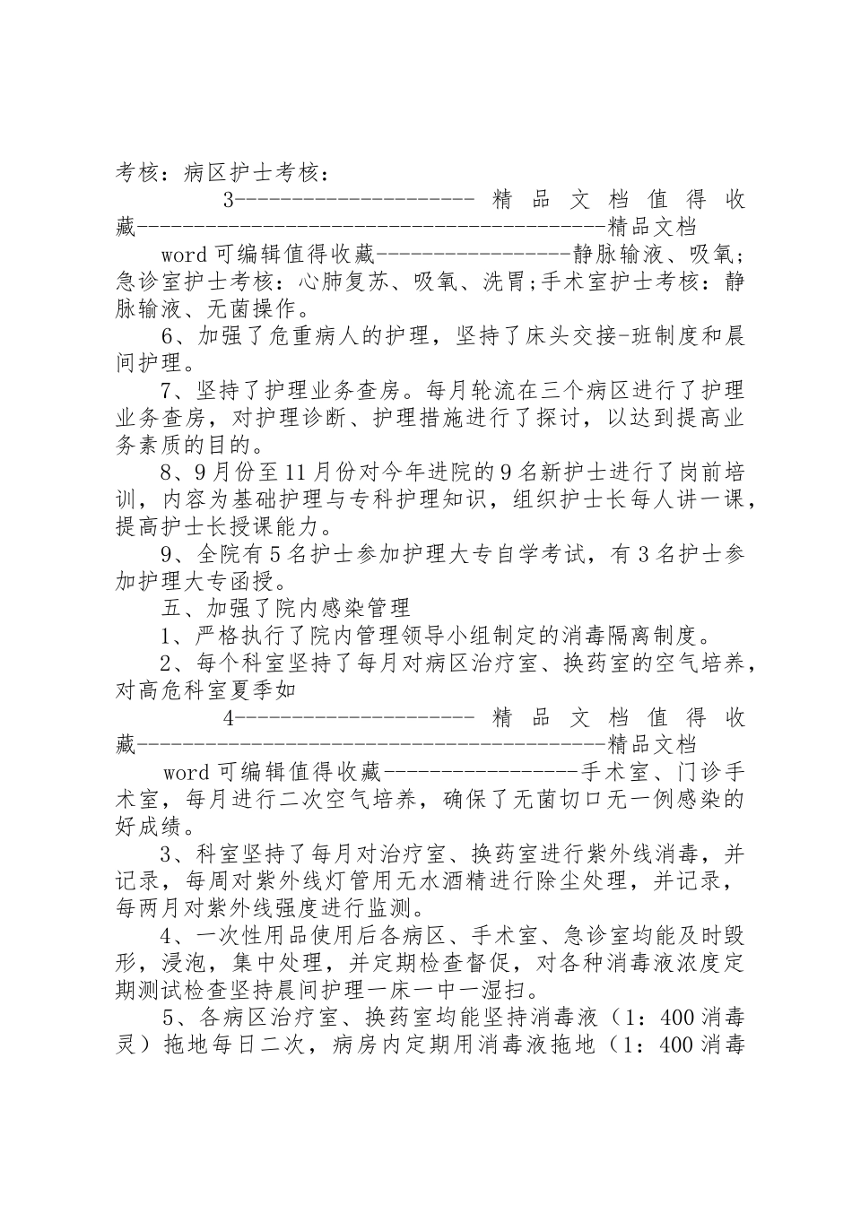 11月初中校长述职报告范本1_第3页