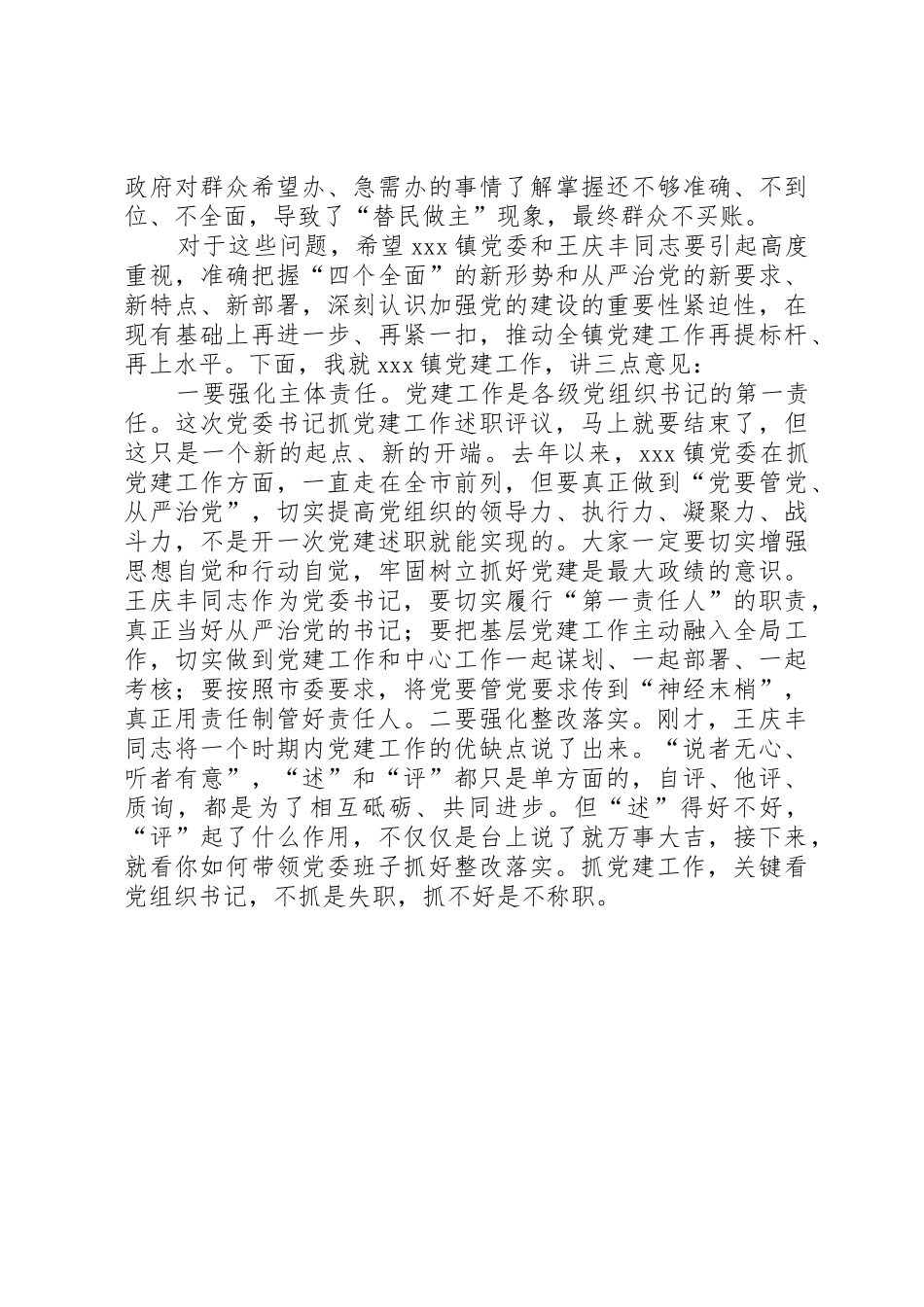20XX年01在党建述职会上对乡镇党委书记和纪(工)委的廉政集体谈话(肖书记)[本站推荐]_第3页