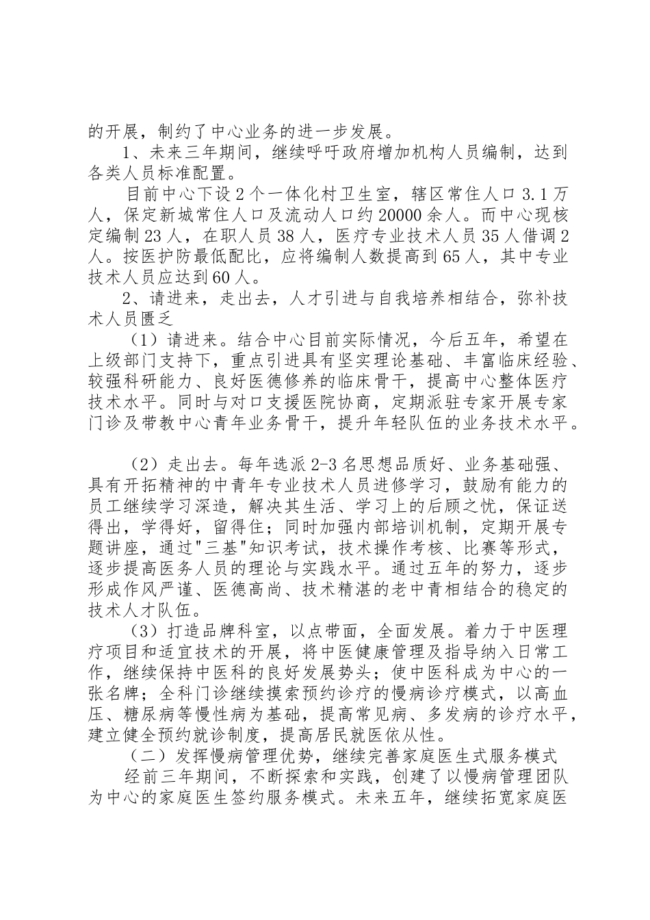 20XX年32葛塘街道社区卫生服务中心发展规划_第2页