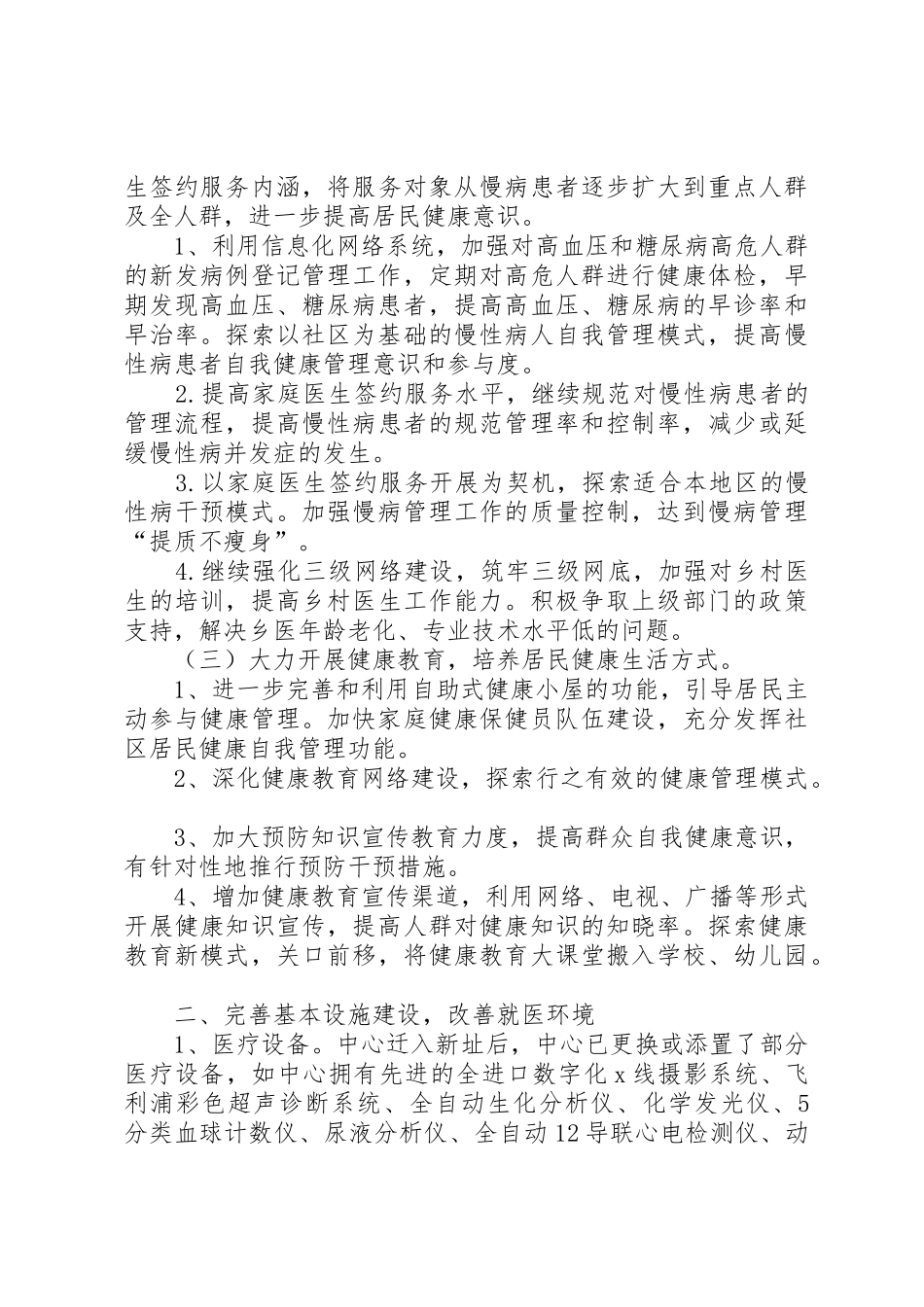 20XX年32葛塘街道社区卫生服务中心发展规划_第3页