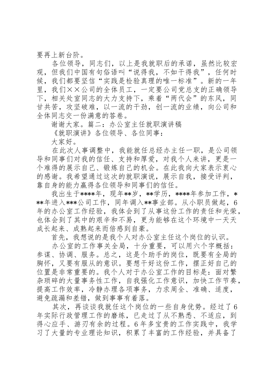 20XX年XX后勤部主管就职演讲_第2页