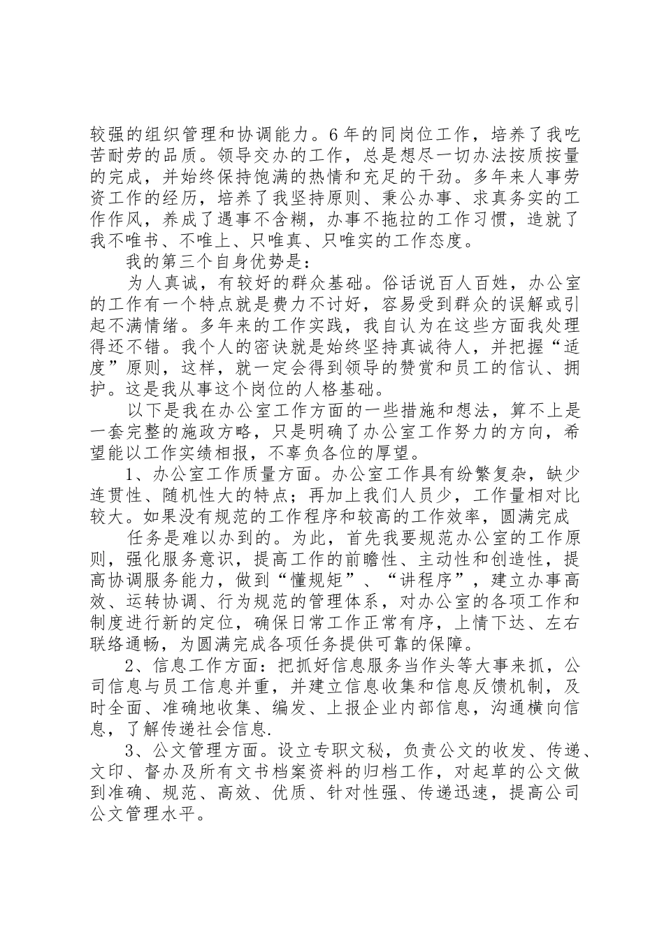 20XX年XX后勤部主管就职演讲_第3页