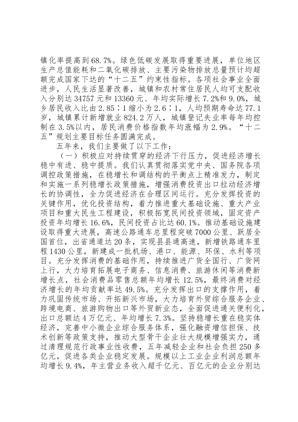 20XX年XX省政府工作报告_第2页