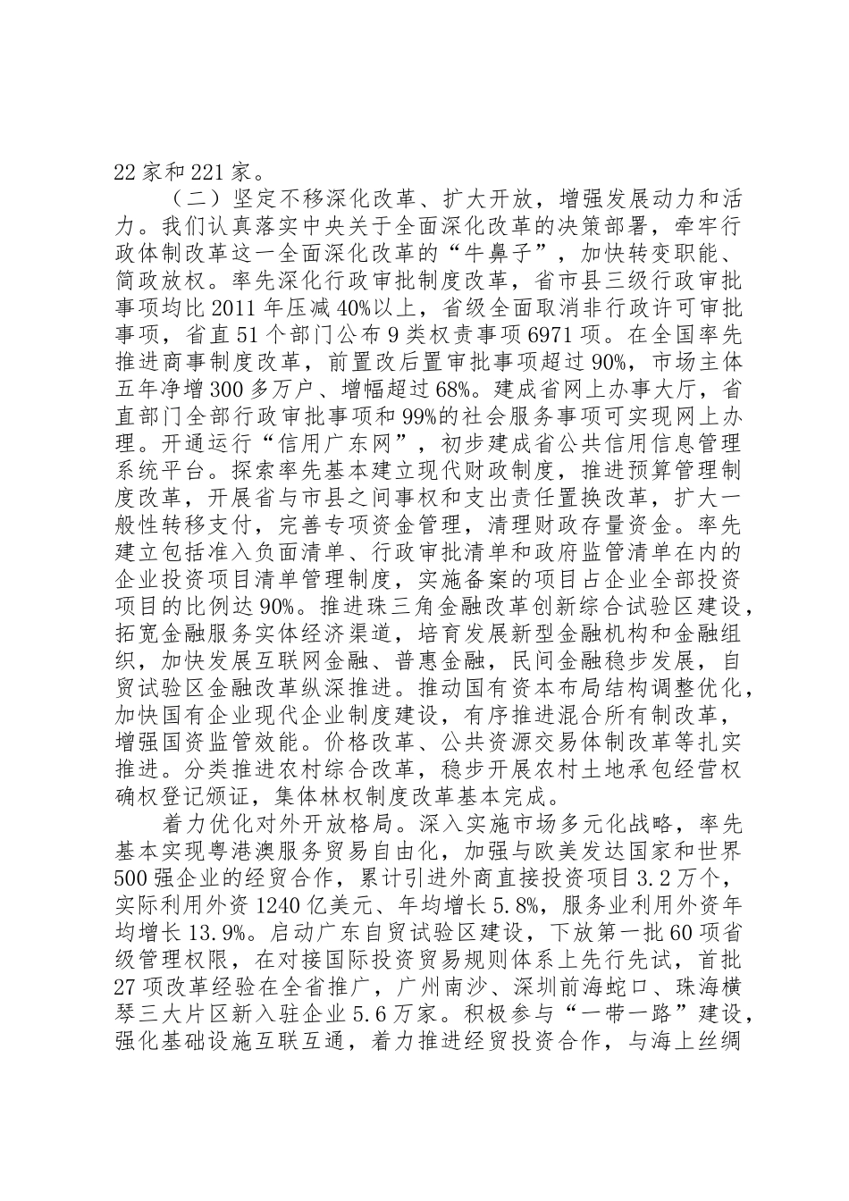 20XX年XX省政府工作报告_第3页
