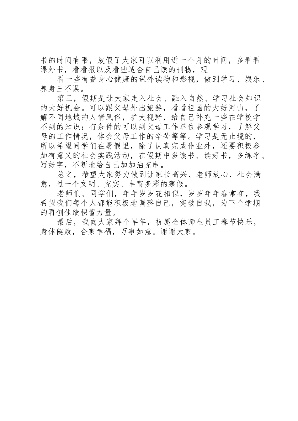 20XX年闭学式方案_第2页