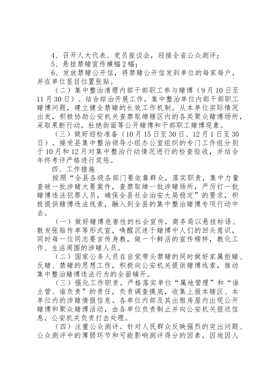 20XX年财院集中三下乡集中行动方案_第2页