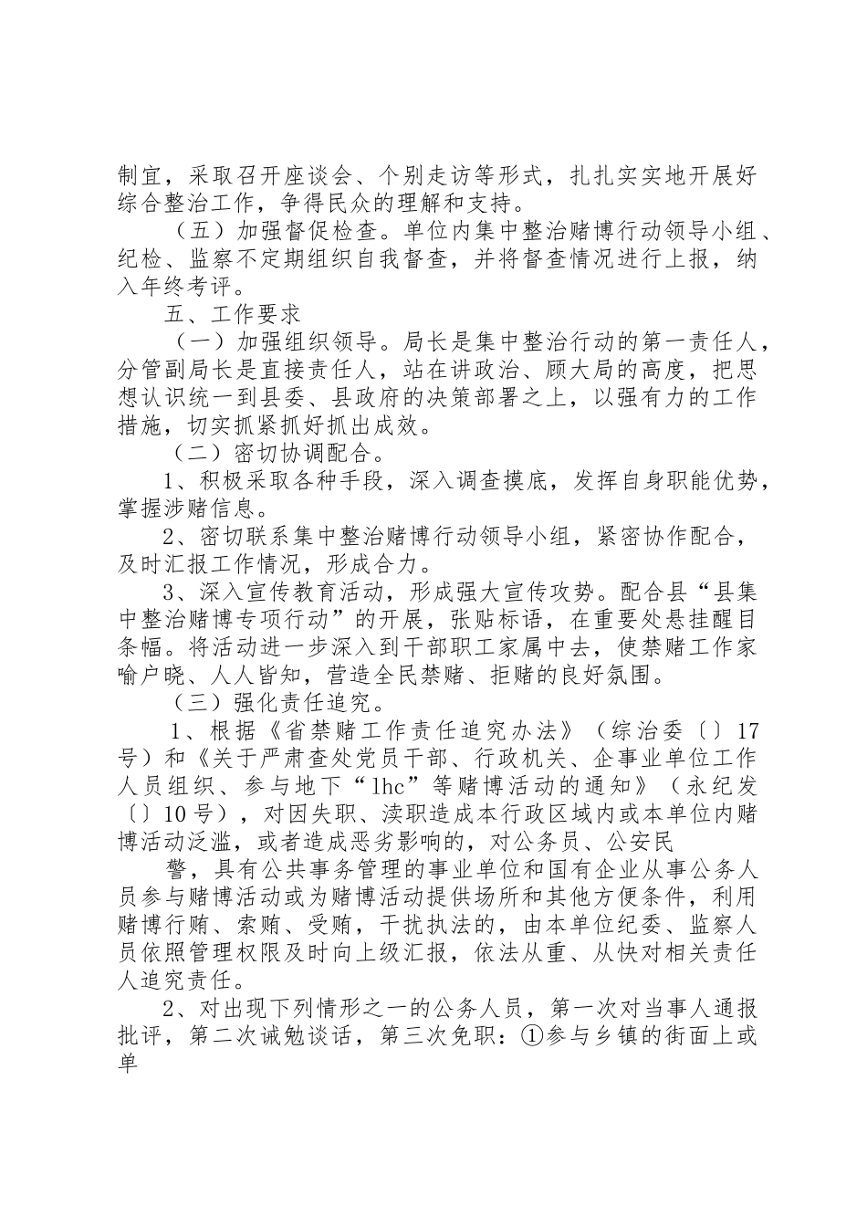 20XX年财院集中三下乡集中行动方案_第3页