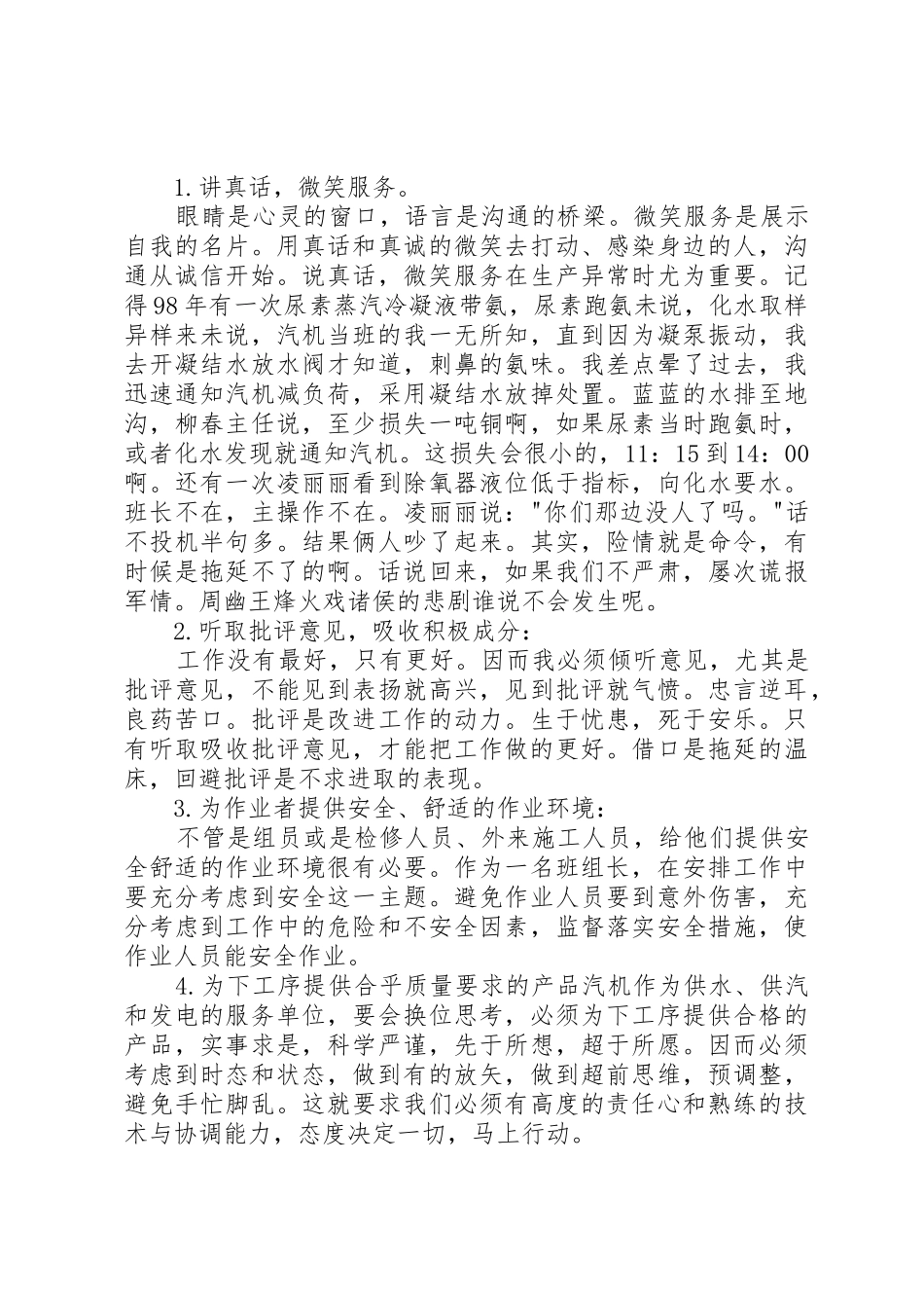 20XX年诚信服务演讲稿_第3页