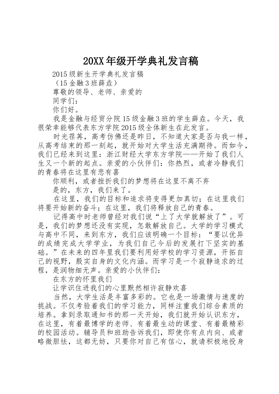 20XX年级开学典礼发言稿_第1页