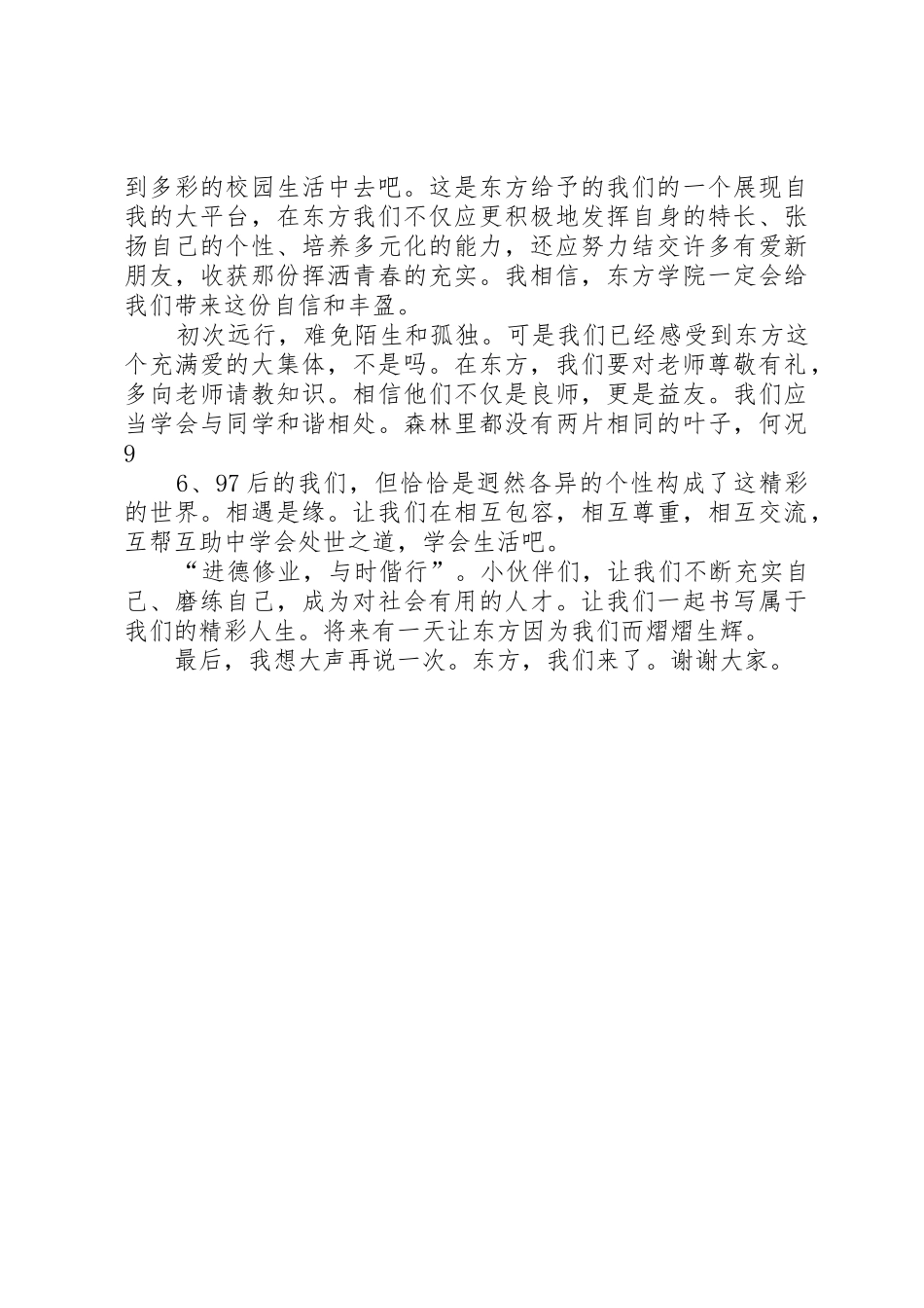 20XX年级开学典礼发言稿_第2页