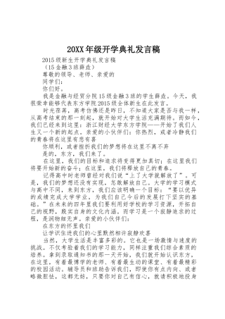 20XX年级开学典礼发言稿