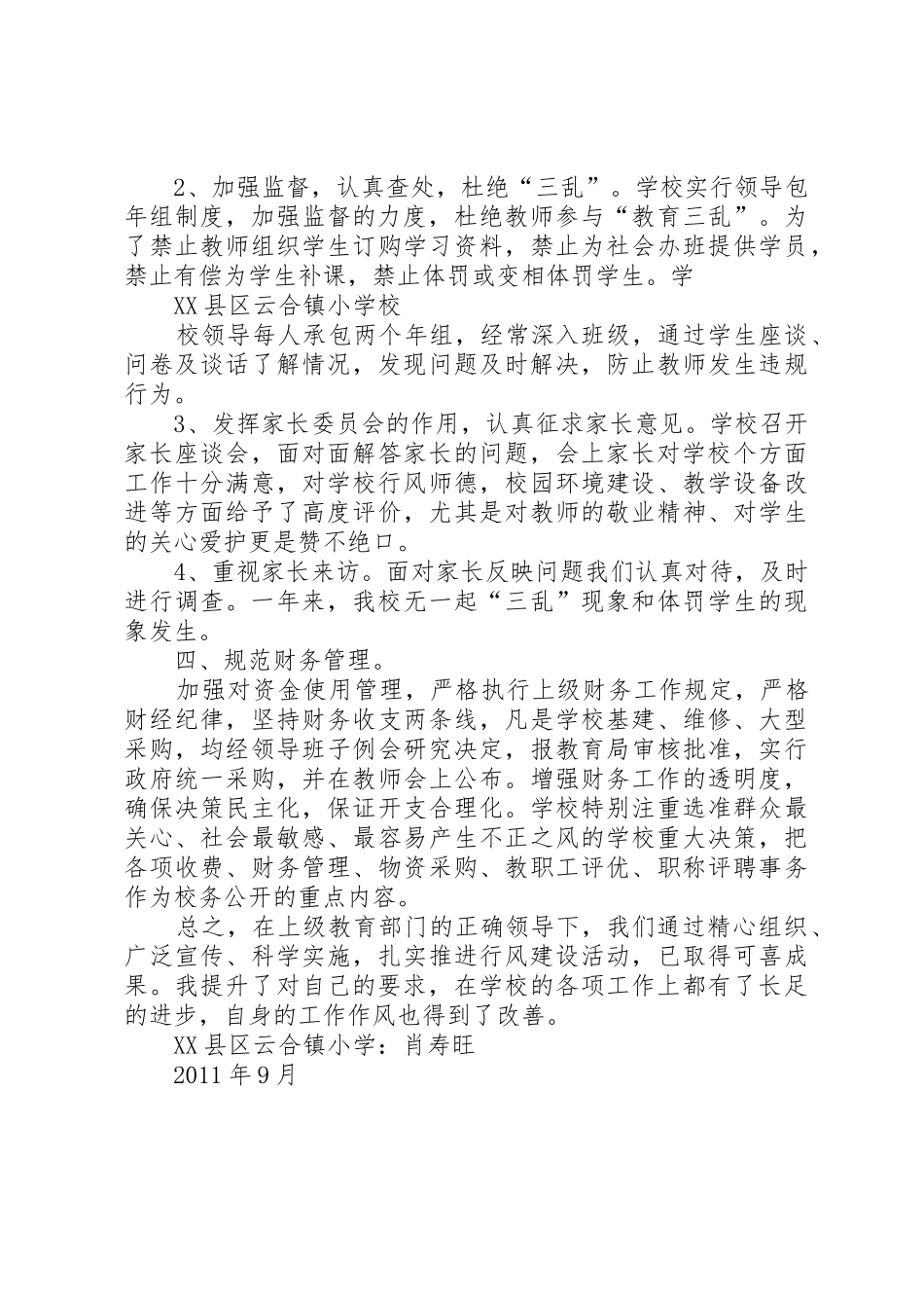 20XX年民主评议校长述职报告_第2页